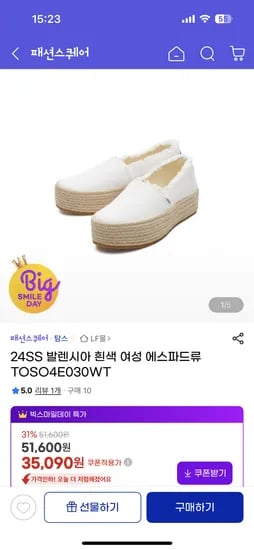 탐스 발렌시아 에스파드류 30,880원 무배