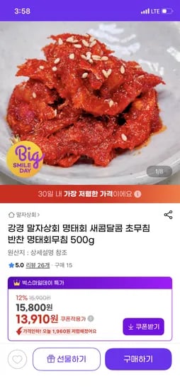말자상회 명태회무침 500g
