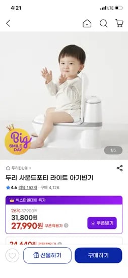 두리 사운드포티 라이트 아기변기 27,990원