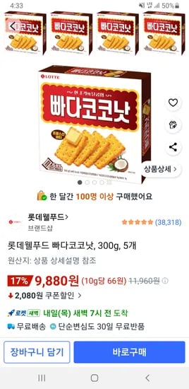 롯데웰푸드 빠다코코낫 300g 5개