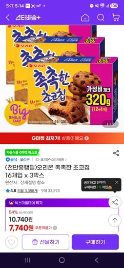 촉촉한 초코칩 16p 3개