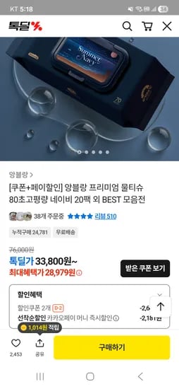 앙블랑 물티슈 80매 초고평량 썸머 네이비 20팩