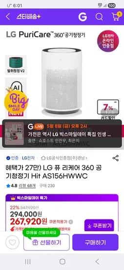 LG 퓨리케어 360 공기청정기 AS156HWWC