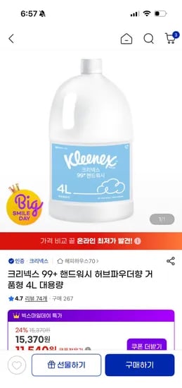 크리넥스 핸드워시 거품형 4L
