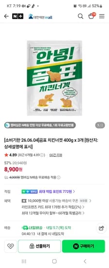 곰표 너겟 400g 3개
