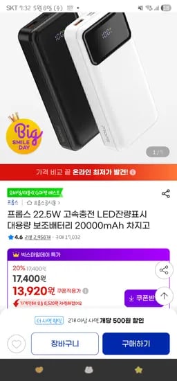 지마켓/ 프롭스 22.5W 고속충전 LED잔량표시 대용량 보조배터리 20000mAh 13,920원 무배