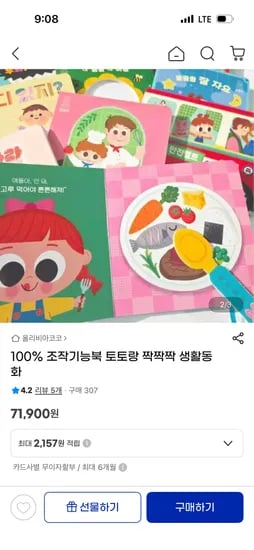 토토랑 짝짝짝 조작북 첫 습관그림책 세트 71900원