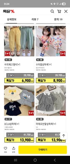 더사랑이 티셔츠 1+1 5900 부터 무배