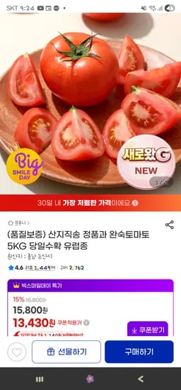 완숙토마토 5KG 당일수확 유럽종 13,430원 무배