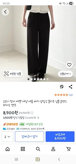 여성 플리츠 심플 슬랙스 와이드 팬츠 8,900원
