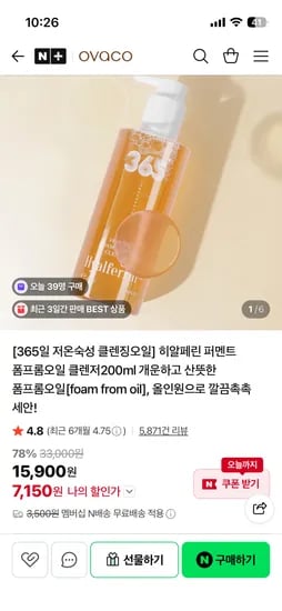 오바코 히알페린 퍼멘트 폼프롬오일 클렌저200ml 7,150원