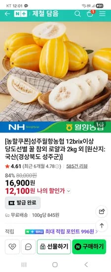 제철담음 농협참외 로얄과 2kg 농할쿠폰가 12,100원 핫딜이요~