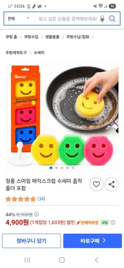매직스크럽 수세미 3개세트 흡착홀더 포함 4,900원 무배