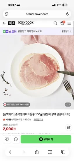 임박 존쿡델리미트 잠봉 100g 6개 12,540원