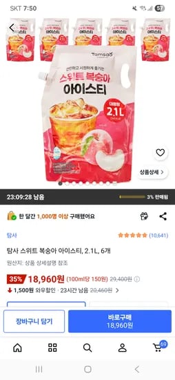 탐사 스위트 복숭아 아이스티, 2.1L, 6개 18,960원