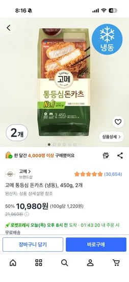 고메 통등심 돈카츠 (냉동), 450g, 2개 10980원