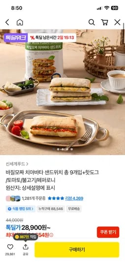 신세계푸드 바질모짜 치아바타 샌드위치 9개입+핫도그증정 24,654원