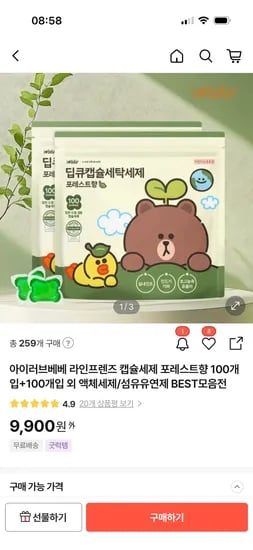 아이러브베베 라인프렌즈 포레스트향 캡슐세제 200개 9,900원