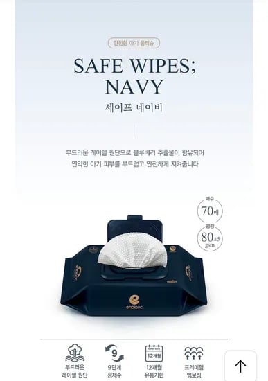 앙블랑 물티슈 80초고평량 썸머 네이비 20팩 28,979원
