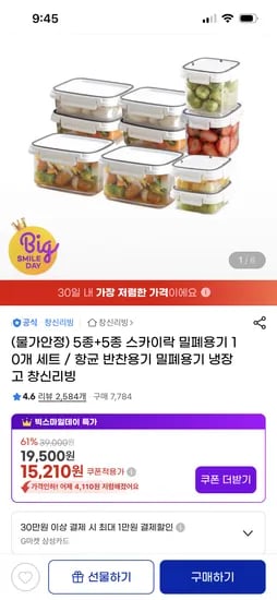 스카이락 밀폐용기 5종+5종 15,210원