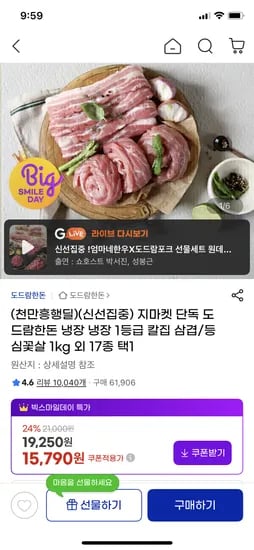 도드람한돈 냉장 칼집 삼겹/등심꽃살 반반팩 1kg 외 18종 15,790원  / 2팩 이상 무배