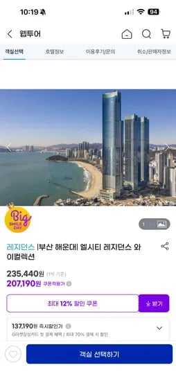 부산 엘시티 와이컬렉션 207,190원~