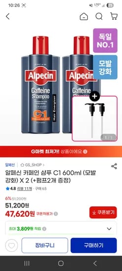 알페신 카페인 샴푸 C1 600ml 2개+펌프2개 증정 47,620원