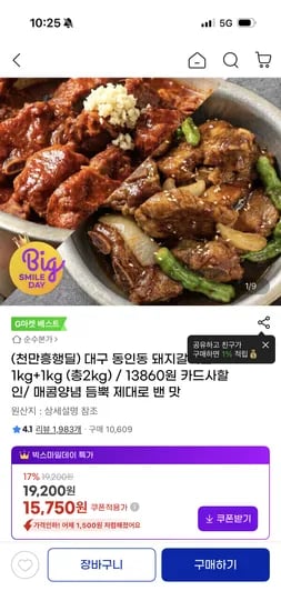 대구 동인동 돼지갈비찜 1kg+1kg (총2kg) 15750원 무배