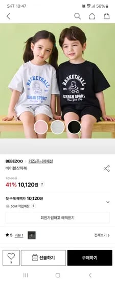 베베쥬 베어볼상하복 9,513원