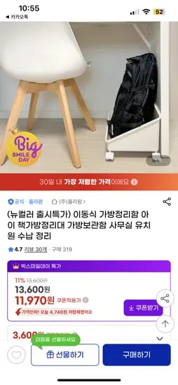 뉴컬러 이동식 가방정리함 아이 책가방정리대 11,970원 무배