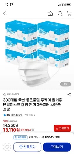 300매입 국산 투케어 일회용 덴탈마스크 13,110원