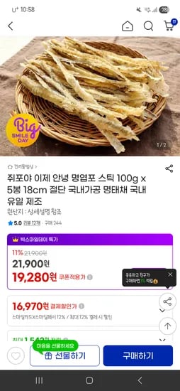 명엽포 스틱 100그램 x5봉 16,970원