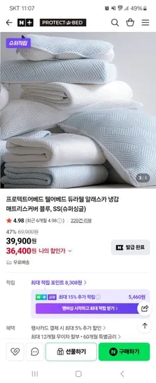 프로텍트어베드 냉감 매트리스커버 SS 36,400원~