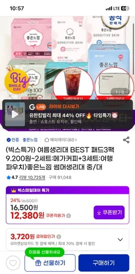 지마켓 좋은느낌 여름생리대 썸머패드 18매6팩+메가깊콘 체감14770원