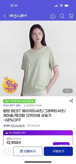 탑텐 쿨에어 코튼 어바웃 모먼트 콜라보 반팔티 9,660원 무배