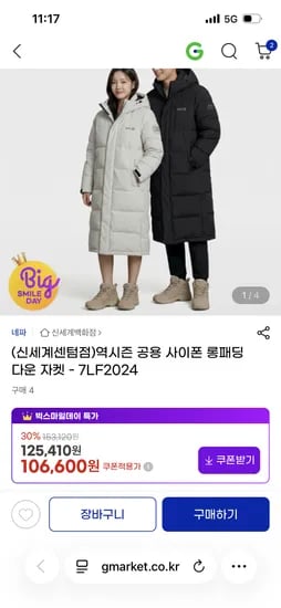 네파 역시즌 25fw 공용 사이폰 롱패딩 다운 자켓 106,600원 무배
