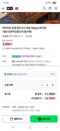 임박주의) 케이미트 듀록 돼지고기 목살 900g 10,700원 네멤무배