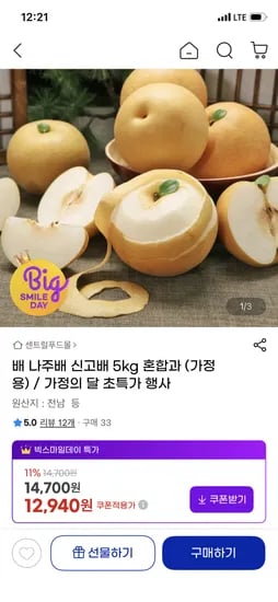 나주배 가정용 5kg 12,940원