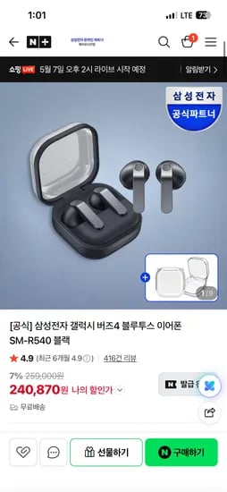 삼성전자 갤럭시 버즈4 블랙 240,870원(체감20만원)