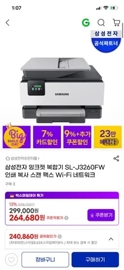 삼성전자 잉크젯 복합기 SL-J3260FW 246,160원