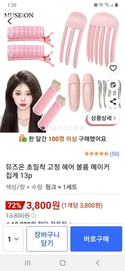 쿠팡 헤어 고정 볼륨메이커 13개세트 3,800원