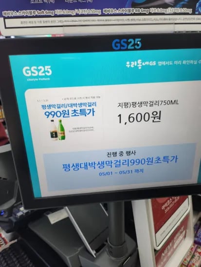 지평평생막걸리 990원