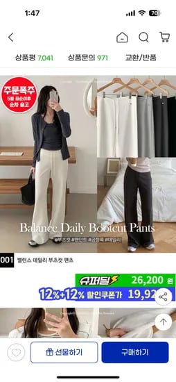 부츠컷 트레이닝 팬츠 17,530원 무배