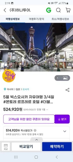 오사카 3일/4일 자유여행 524,920원~