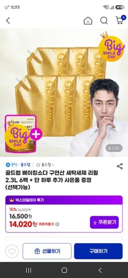 골드럽 베이킹소다 구연산 세탁세제 리필 2.3L 6팩+사은품 12,340원