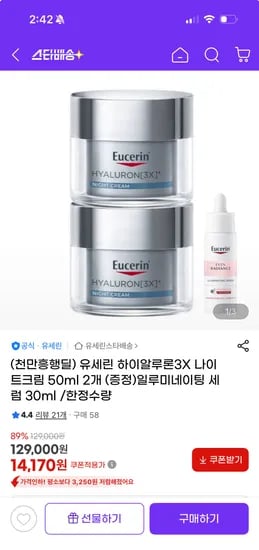 유세린 하이알루론3X나이트크림 50ml2개 / 63,590원 핫딜