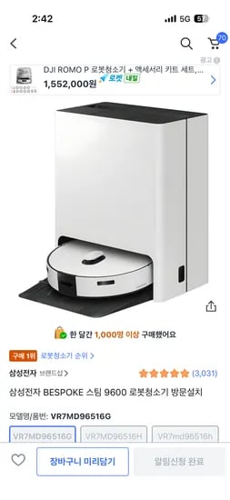 삼성 스팀9600 로봇 청소기 637,010원 초핫딜(행사끝)