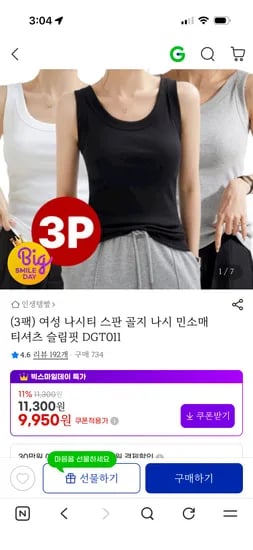 여성 골지 나시티 3팩 9,950원 무배