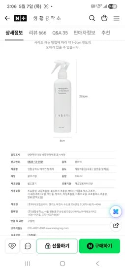 네이버 생활공작소 에어컨탈취제 300ml 2개 11510원 무배