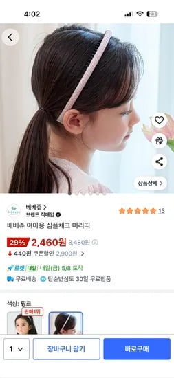 베베쥬 머리띠